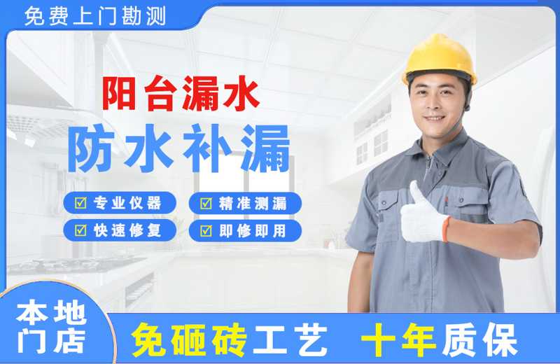 鹿邑阳台漏水维修