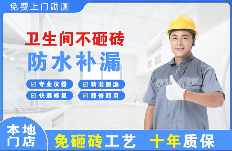 鹿邑卫生间不砸砖修补漏水